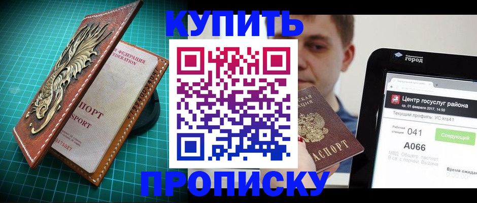 прописка регистрация в Новоалтайске