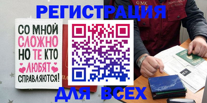 купить прописку в Новоалтайске
