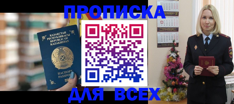 прописка для военкомата в Новоалтайске